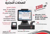جهاز كاشير للمحلات التجاريه في المملكه العربيه السعوديه