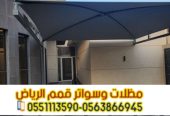 تركيب مظلات سيارات في الرياض | مظلات حديد وكراجات