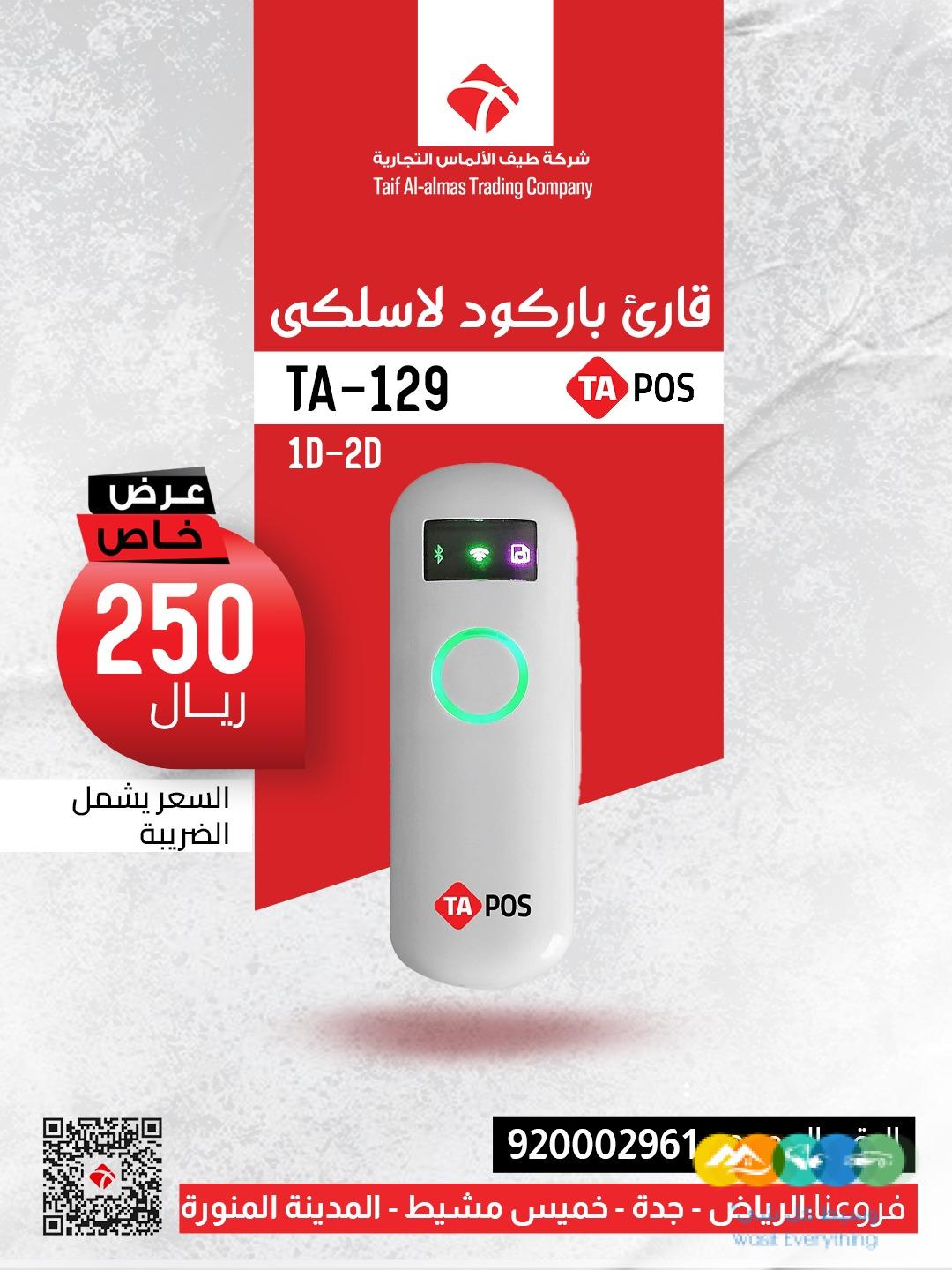 قارئ باركود لاسلكي محمول بتقنية 2D موديل ta-129