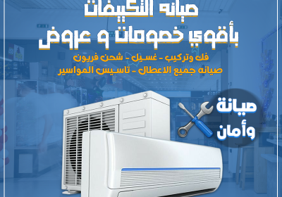 -التكييفات-باقوي-الخصومات-و-العروض