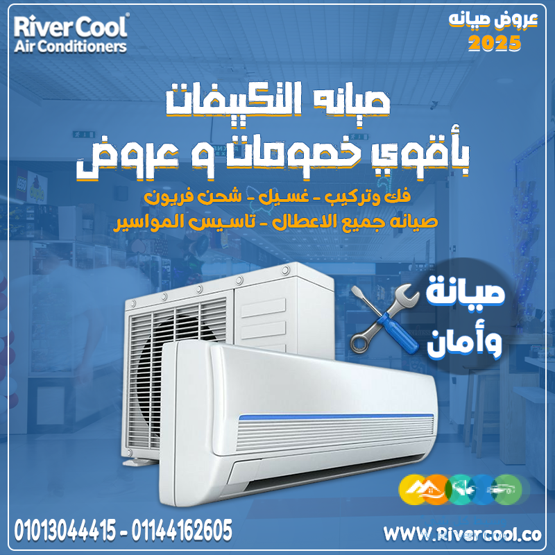 لو التكييف صوتُه عالي أو التبريد ضعيف 😩 ريح بالك واتصل