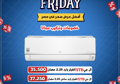 -الكول-فرايداي-ال-جي-اس-تي-دي