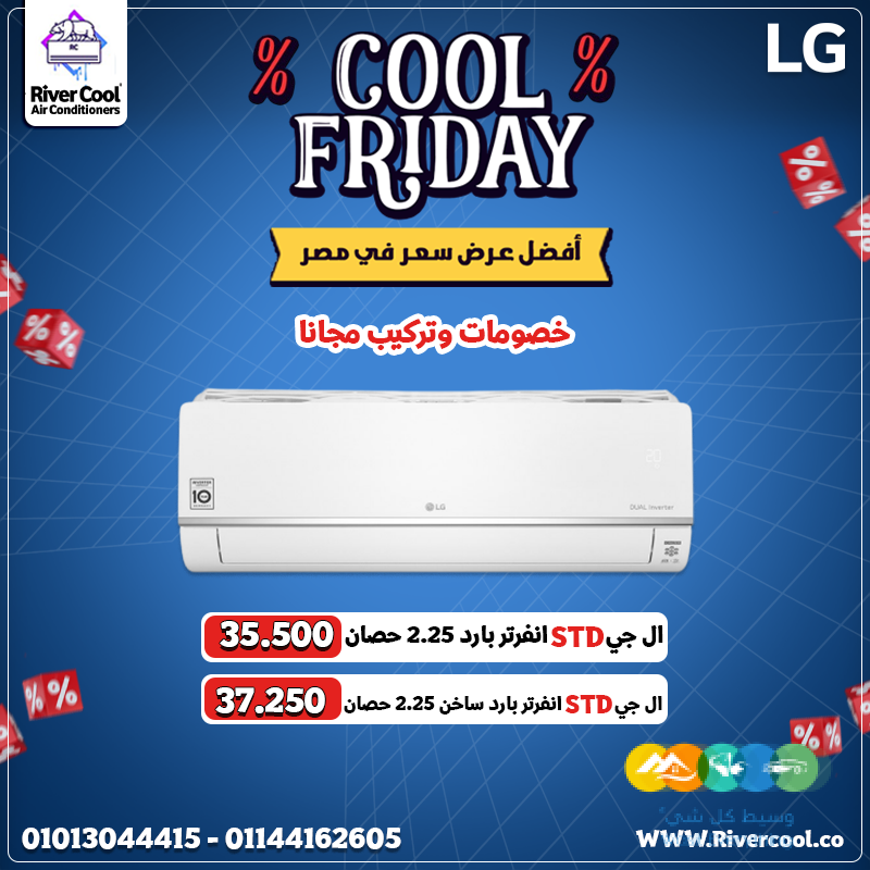 تبريد مختلف مع LG STD Inverter