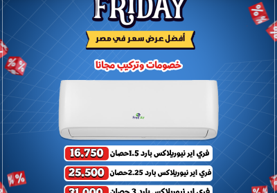 -الكول-فرايداي-فري-اير-نيوريلاكس