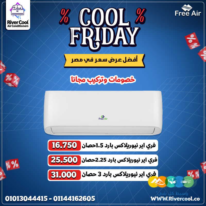 الاختيار اللي بيدّي قيمة حقيقية لفلوسك هو فري إير نيو ر