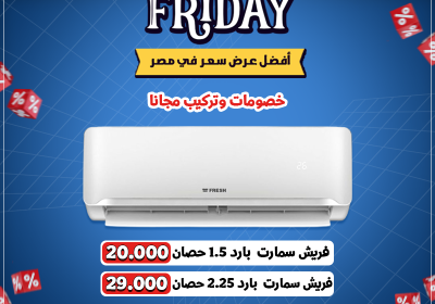 -الكول-فرايداي-فريش-سمارت