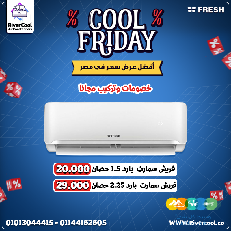 هواء صحي وشكل عصري… ده فريش سمارت!**