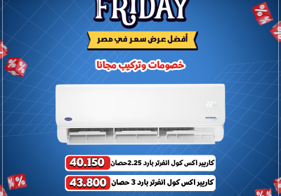 -الكول-فرايداي-كاريير-اانفرتر