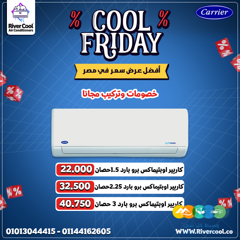 اسعار تكييفات كاريير بارد فقط سعر تكييف كاريير 3 حصان