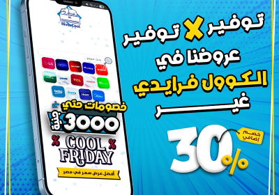 -الكول-فرايدي-من-ريفر-كول