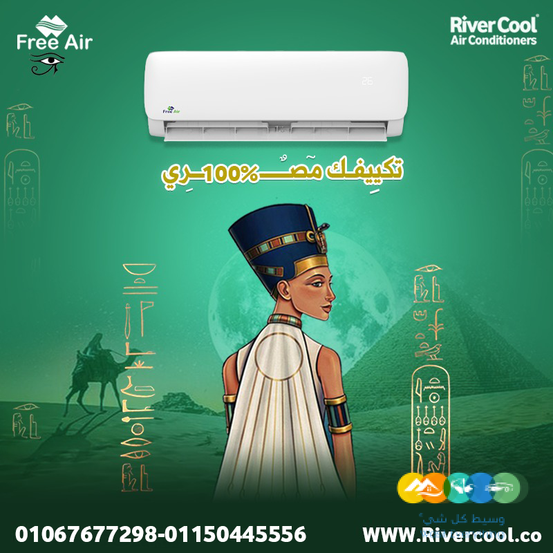 فري إير – تكييف يمنحك الراحة والهدوء