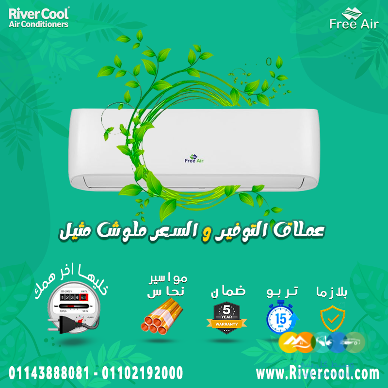 اسعار تكييف Free Air 2.25 حصان بارد ساخن اسعار تكييف fr