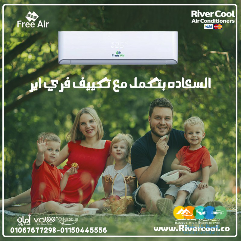 فري إير – تجربة تبريد متكاملة بمعنى الكلمة