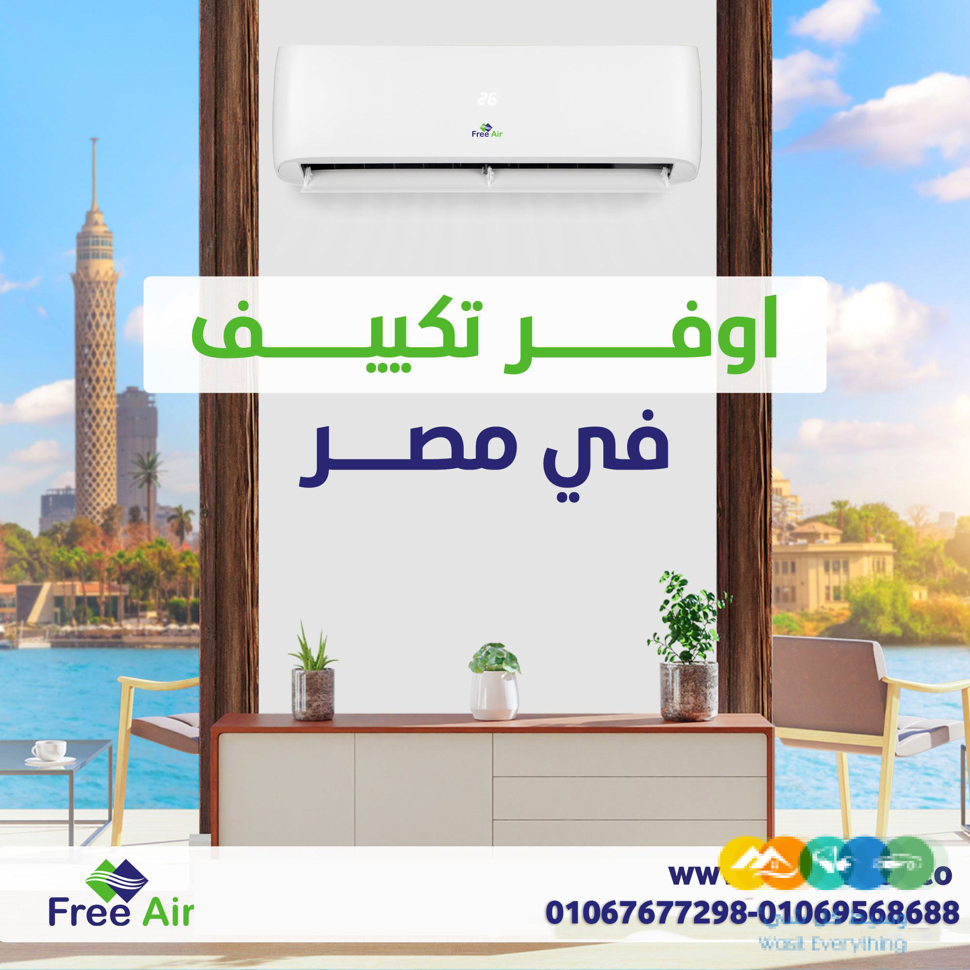 فري إير – راحة مستمرة في كل الأوقات