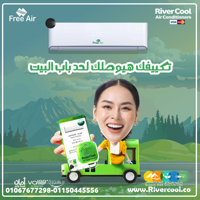 فري إير – تكييف يناسب كل بيت