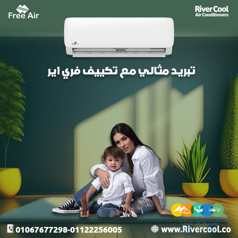 فري إير – راحة مستمرة وأداء موثوق