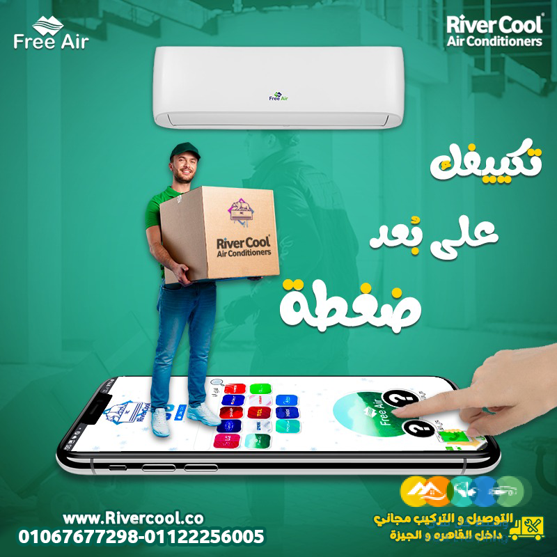 فري إير – برودة مثالية