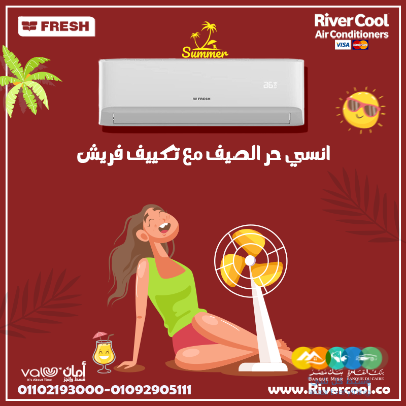 سعر تكييف فريش 2.25 حصان