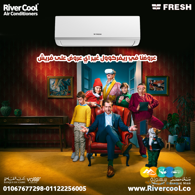 فريش – التكييف اللي هيريّحك في كل وقت