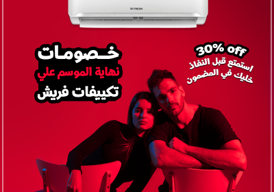 -عروض-نهايه-الموسم