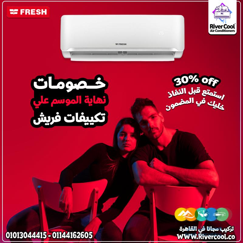 اختيار اقتصادي وعملي، فريش تربو بارد