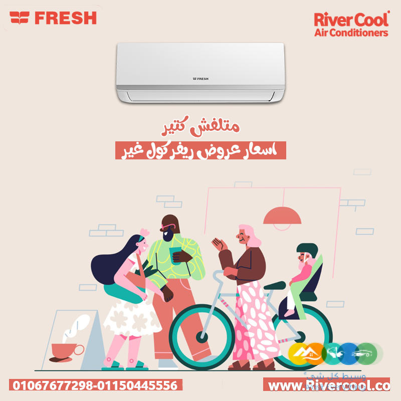 فريش – تكييفك المضمون في الصيف