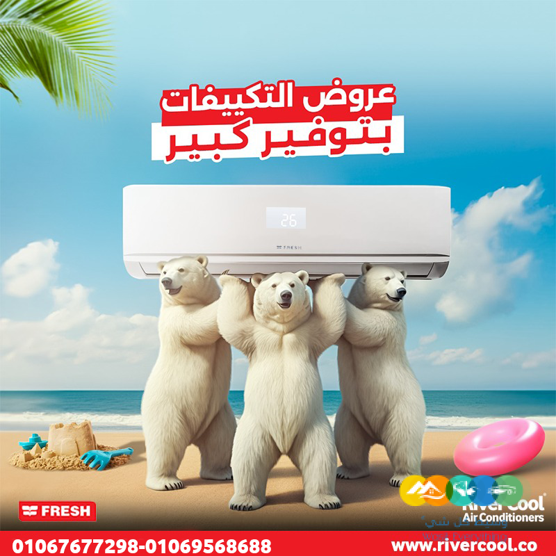 فريش – تكييفك المثالي للراحة اليومية