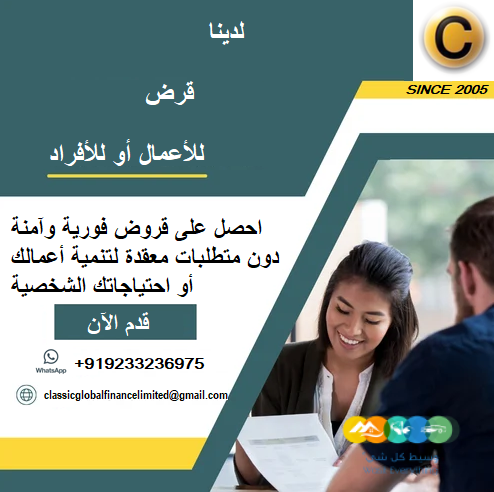 تمويل شخصي / قرض