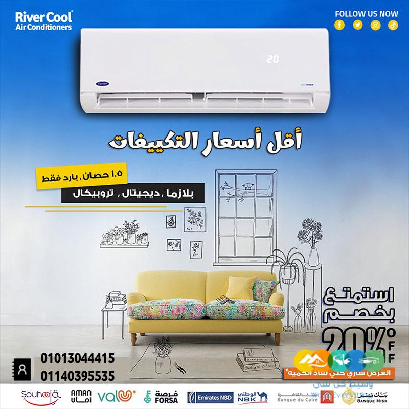 كاريير… تكييف العمر الطويل!