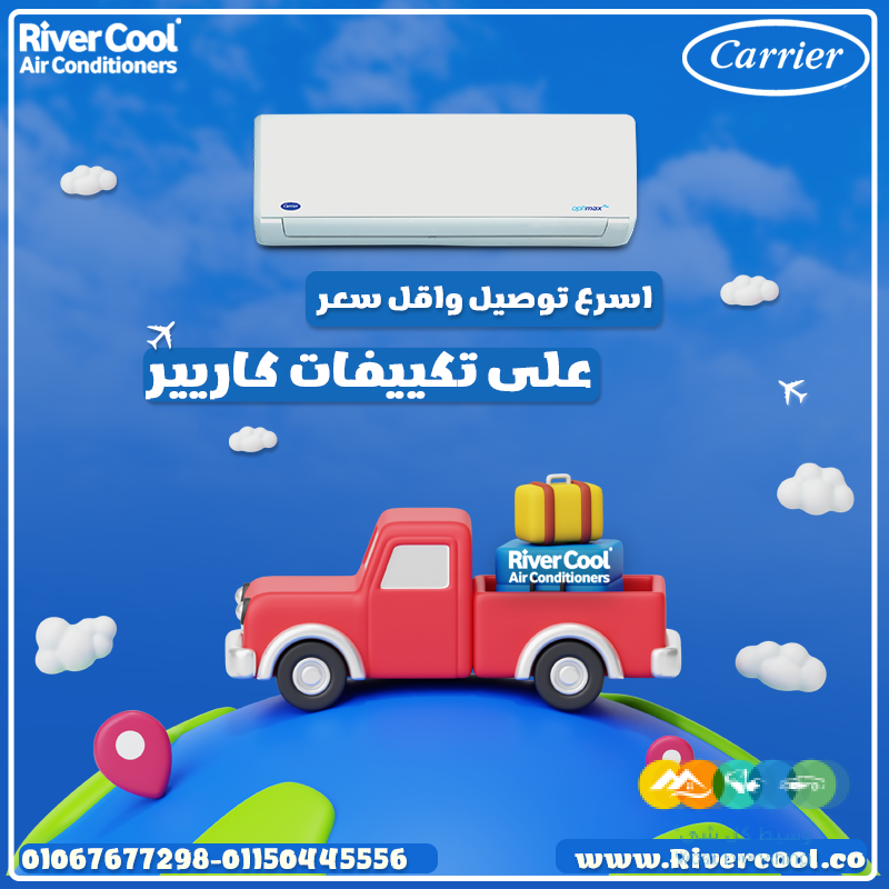 كاريير – تكييف عملي لمنزلك