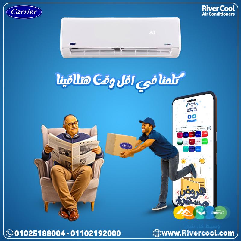 تكييف كاريير 2.25 حصان انفرتر بارد فقط تكييف كاريير 2.2