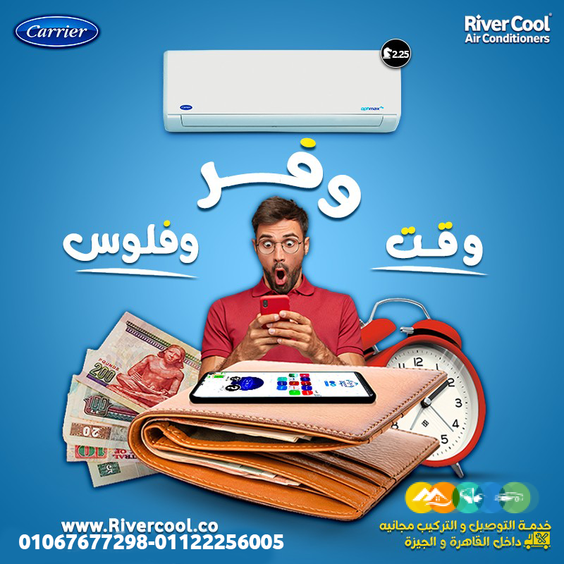 كاريير – راحة لا مثيل لها