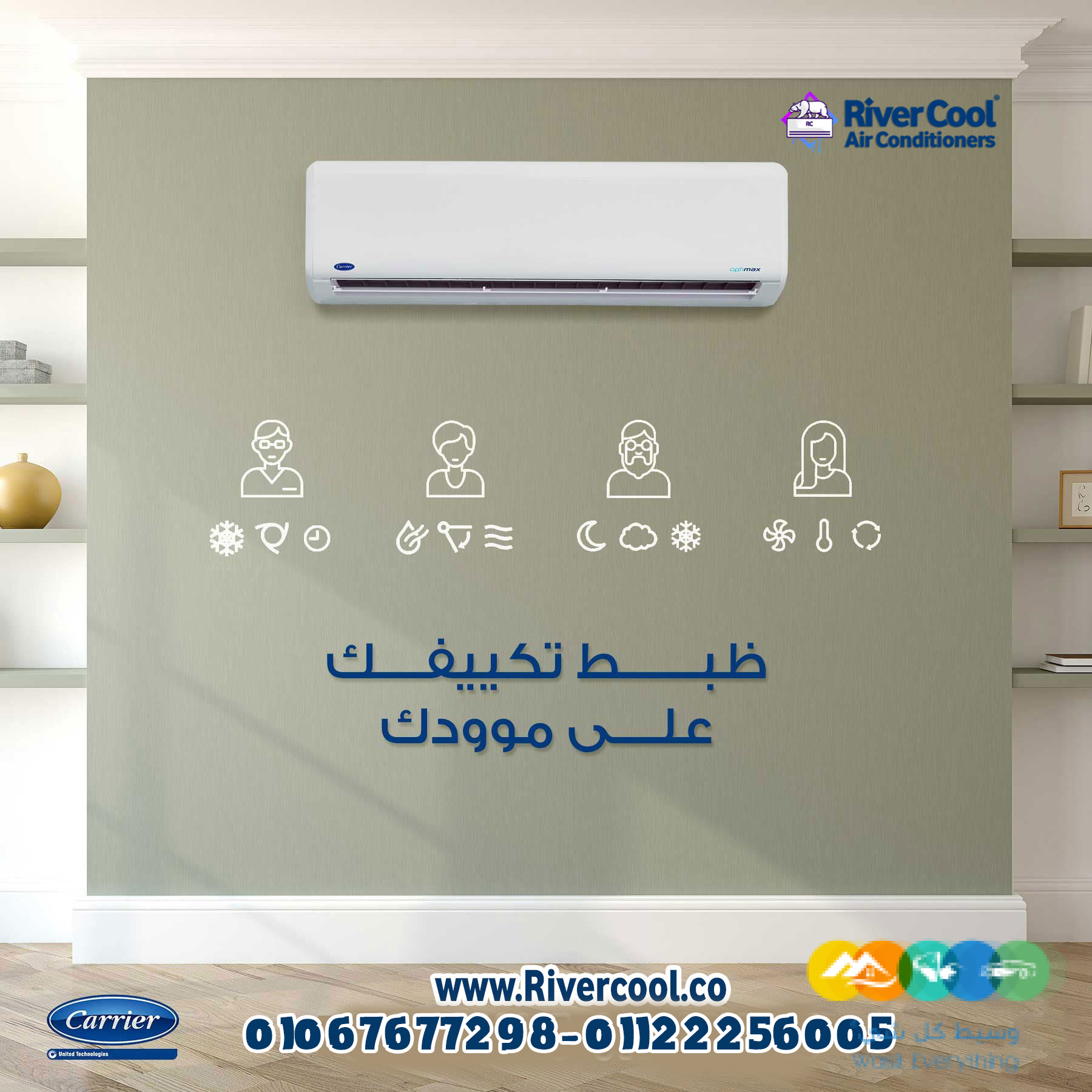 كاريير – جودة تصنع الفرق