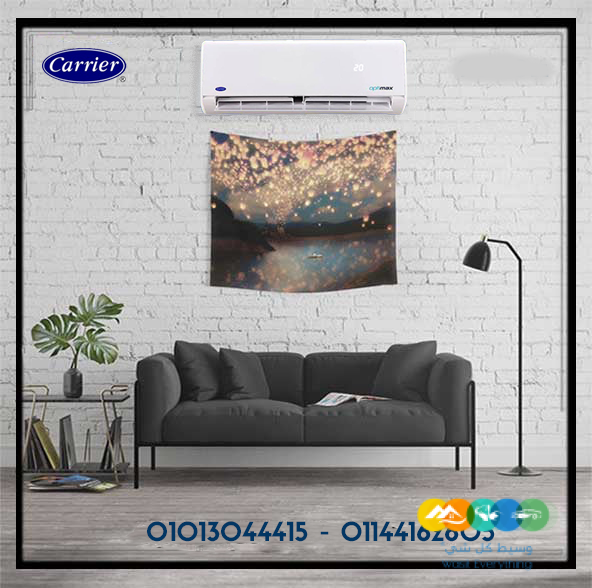 مع كاريير خلاص ودّع الحر والتعب!