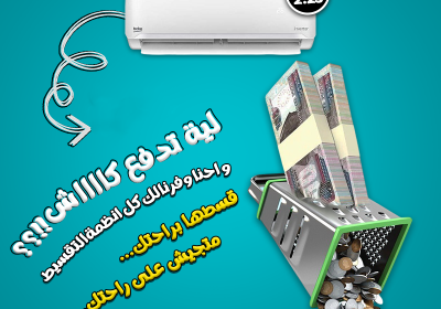 -تدفع-كاش-بيكو-انفرتر-2.25ح-بارد