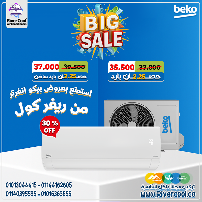 ذكاء – توفير – قوة 💎 كل ده في تكييف بيكو انفرتر