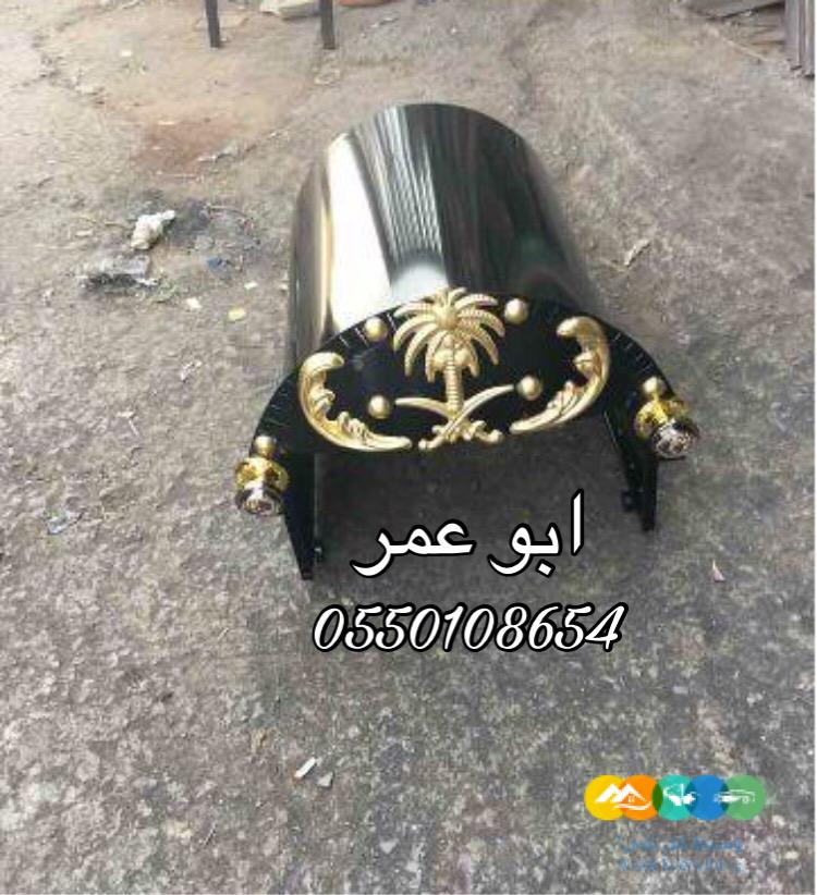 سحاب حديد, مناقل ملكية, منقل مشب, سحاب وسكت حديد, سحاب