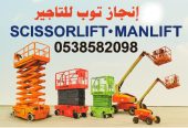 سيزرلفت للايجار مان لفت للايجار رافعات شوكية للايجار را