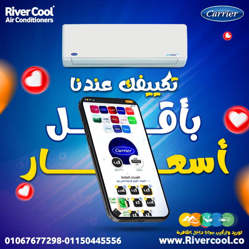 تكييف كاريير أوبتيماكس برو 2.25 حصان بارد