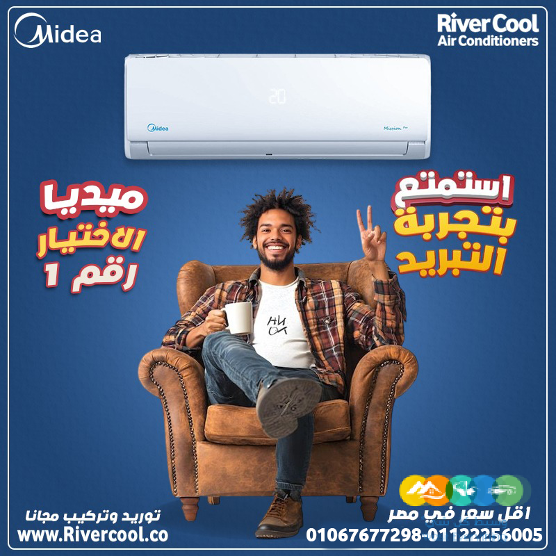 سعر تكييف ميديا ميشن برو 1.5 حصان بارد / ساخن في مصر