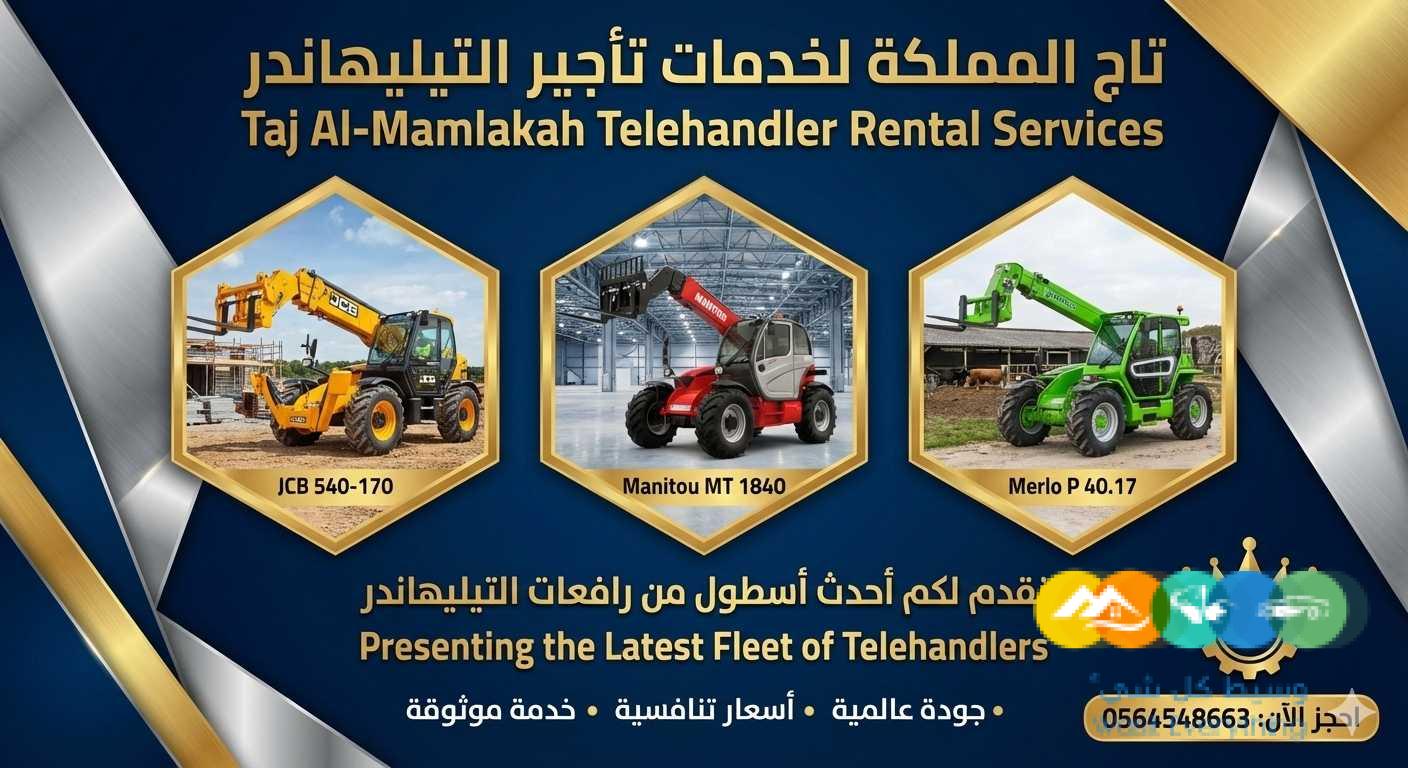 تأجير رافعات شوكية |فوركلفت للإيجار في الدمام الجبيل