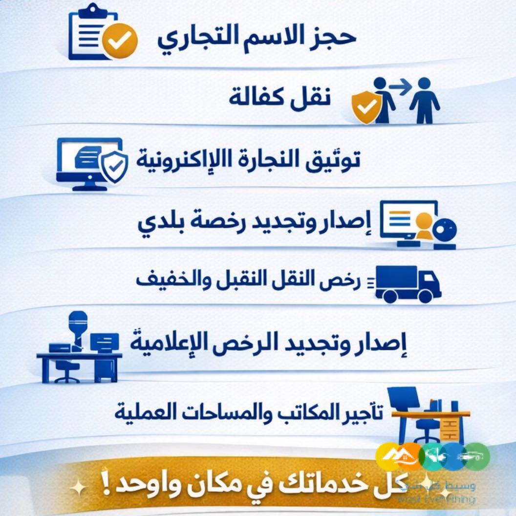 سجل تجاري – رخص بلدي – توثيق التجاره الالكترونية