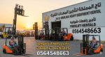 فوركلفت للإيجار في الدمام الرياض ” تأجير رافعات شوكية