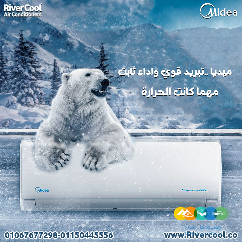 سعر تكييف ميديا ميشن برو – تبريد مثالي لكل الأوقات