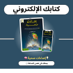 📚 كتاب إضاءات صحية PDF