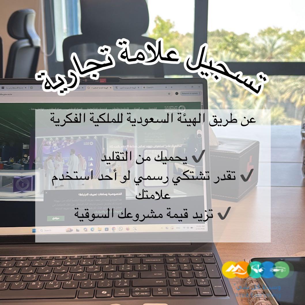 حجز اسم تجاري