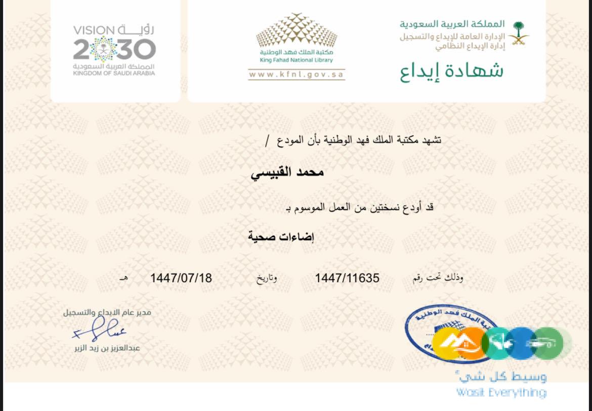 📚 كتاب إضاءات صحية PDF