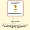 📚 كتاب إضاءات صحية PDF