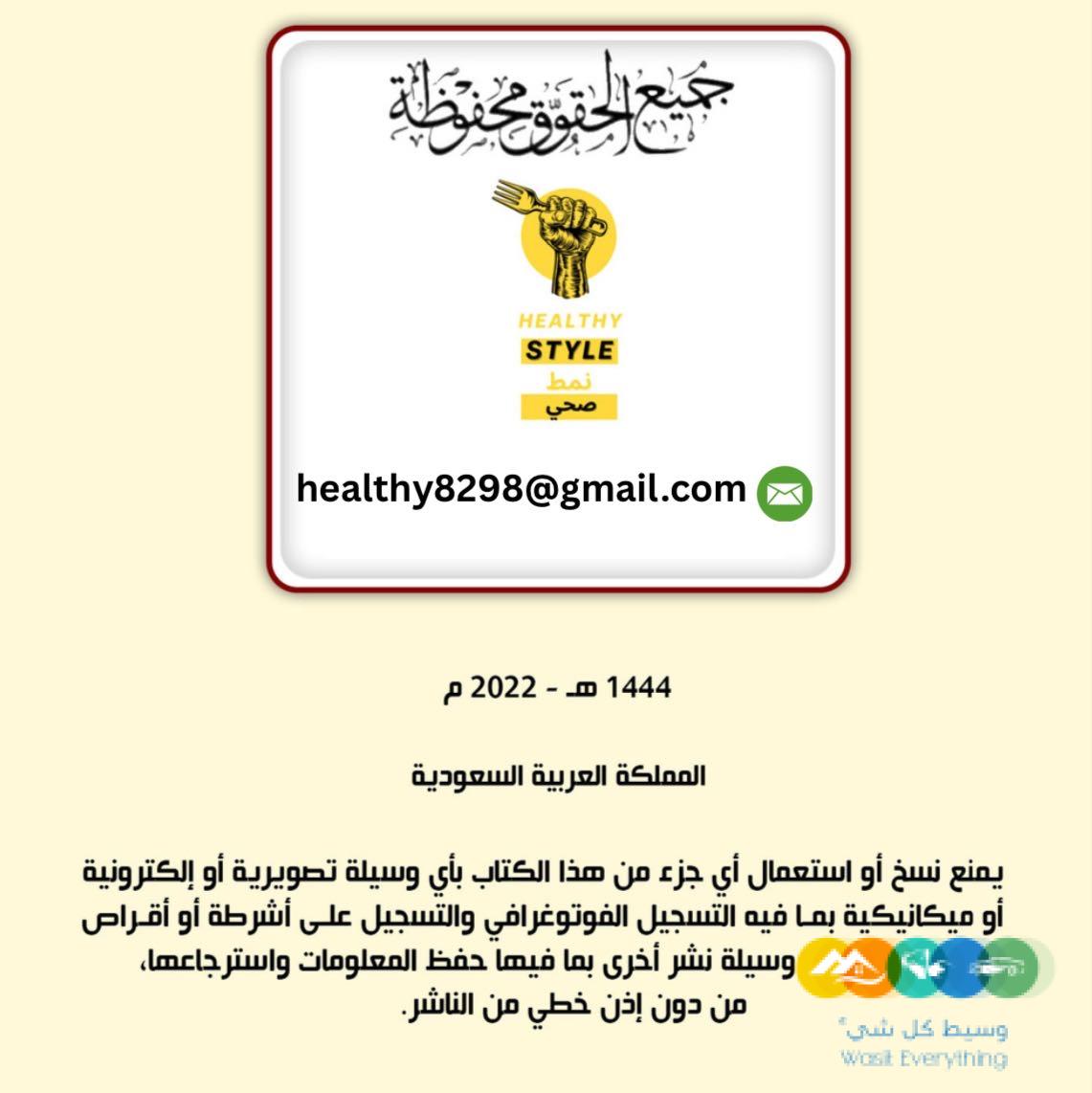 📚 كتاب إضاءات صحية PDF