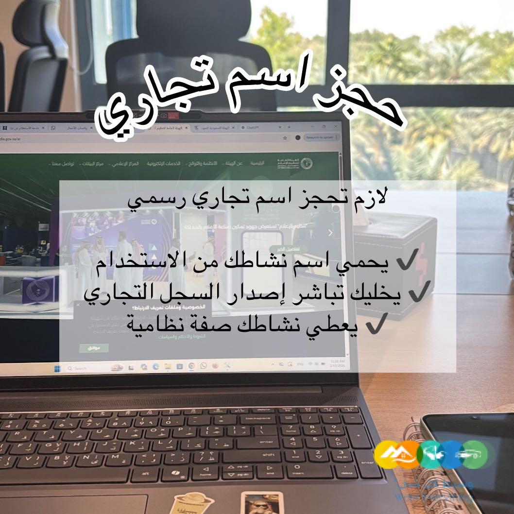 حجز اسم تجاري